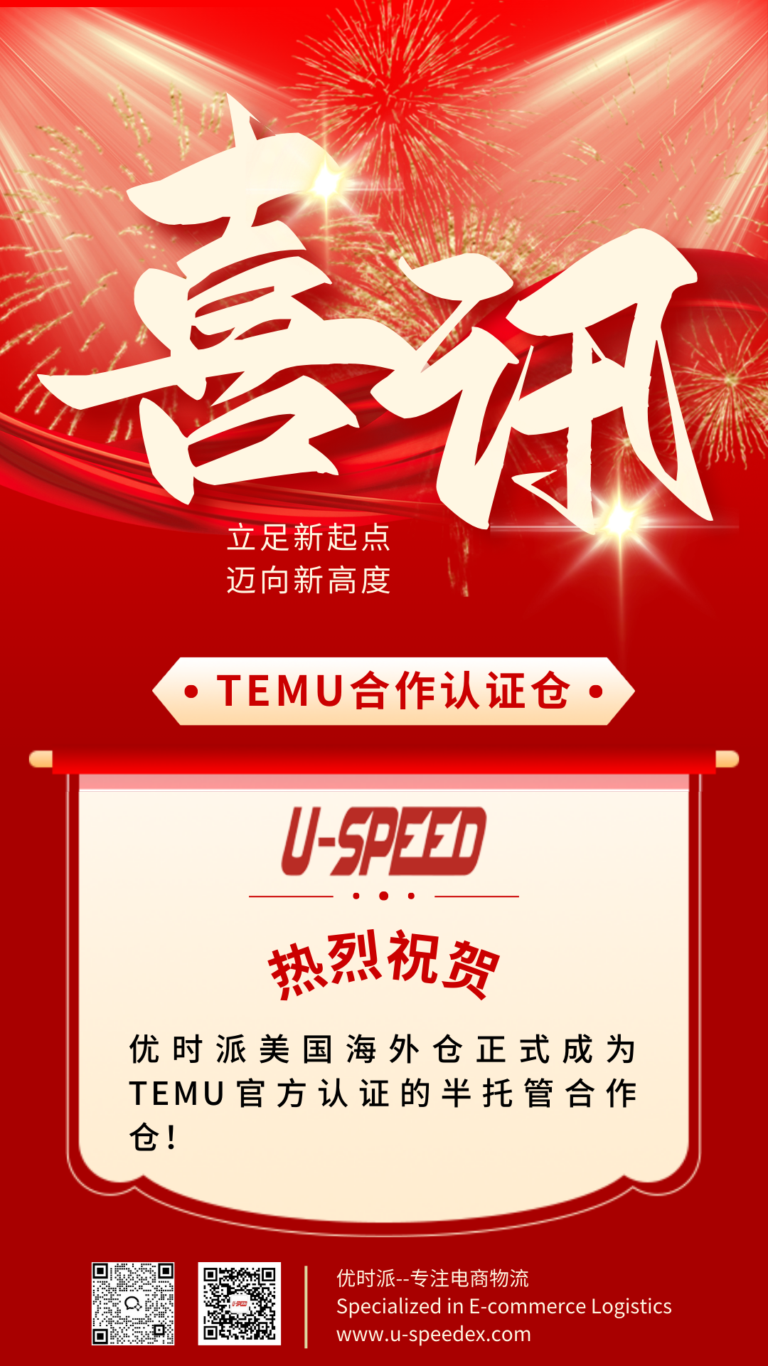红色庆祝销售营销喜报捷报手机海报.png