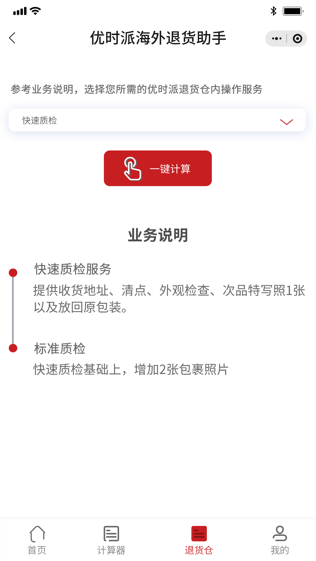 优时派退货.png